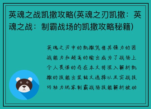 英魂之战凯撒攻略(英魂之刃凯撒：英魂之战：制霸战场的凯撒攻略秘籍)